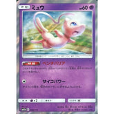 ミュウ (キラ仕様) 055/173 SM12a 超 ポケモンカードゲーム サン&ムーン ハイクラスパック TAG TEAM GX タッグオールスターズ